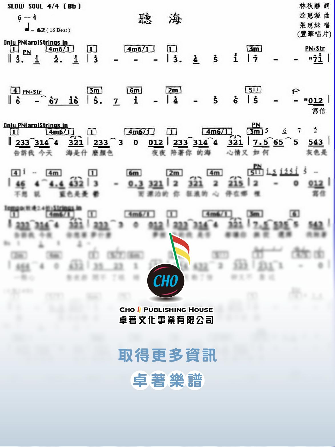 聽海